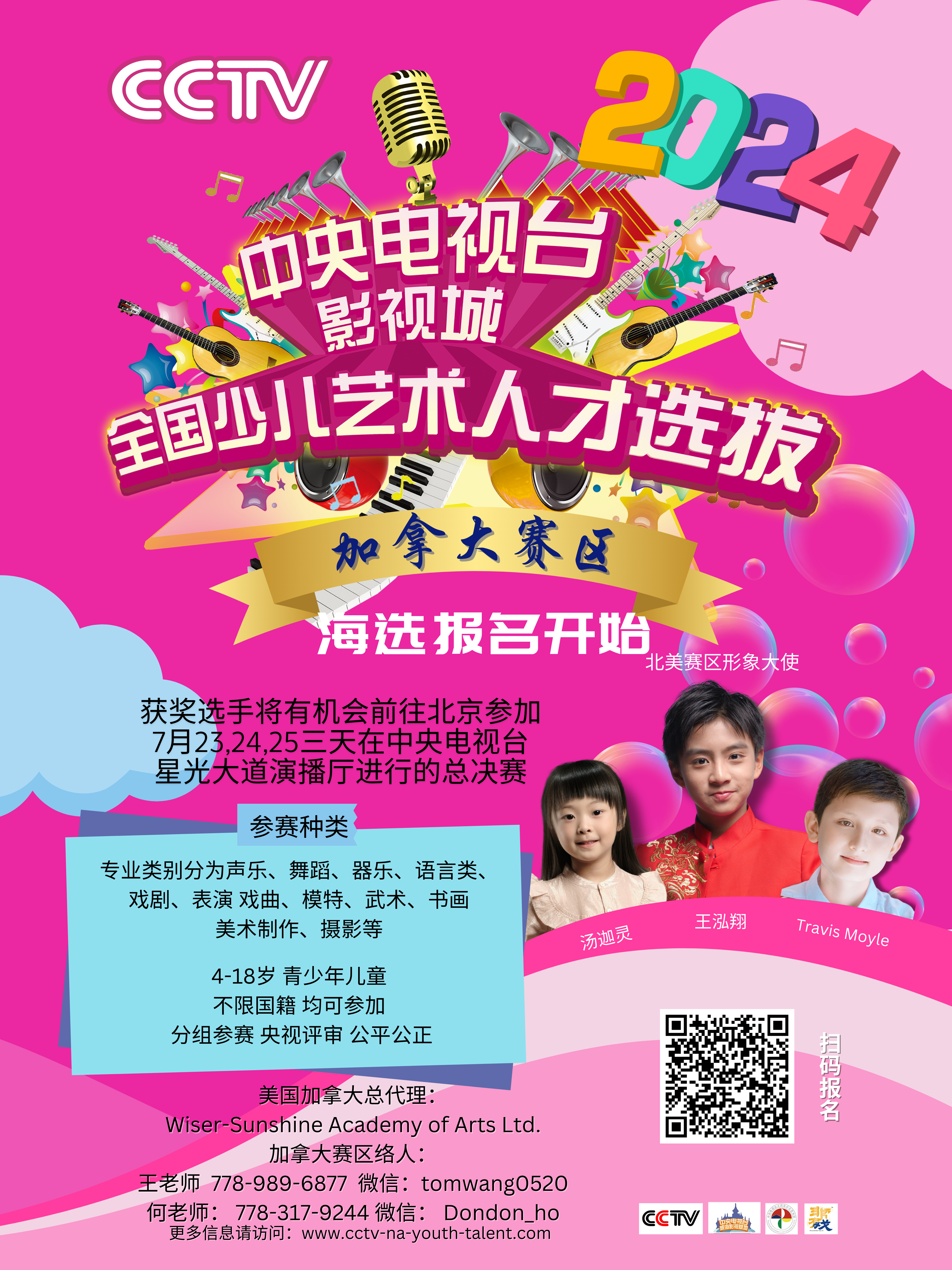 CCTV 中央电视台青少年才艺选拔赛加拿大赛区 National Children’s Arts Talent Search Canada