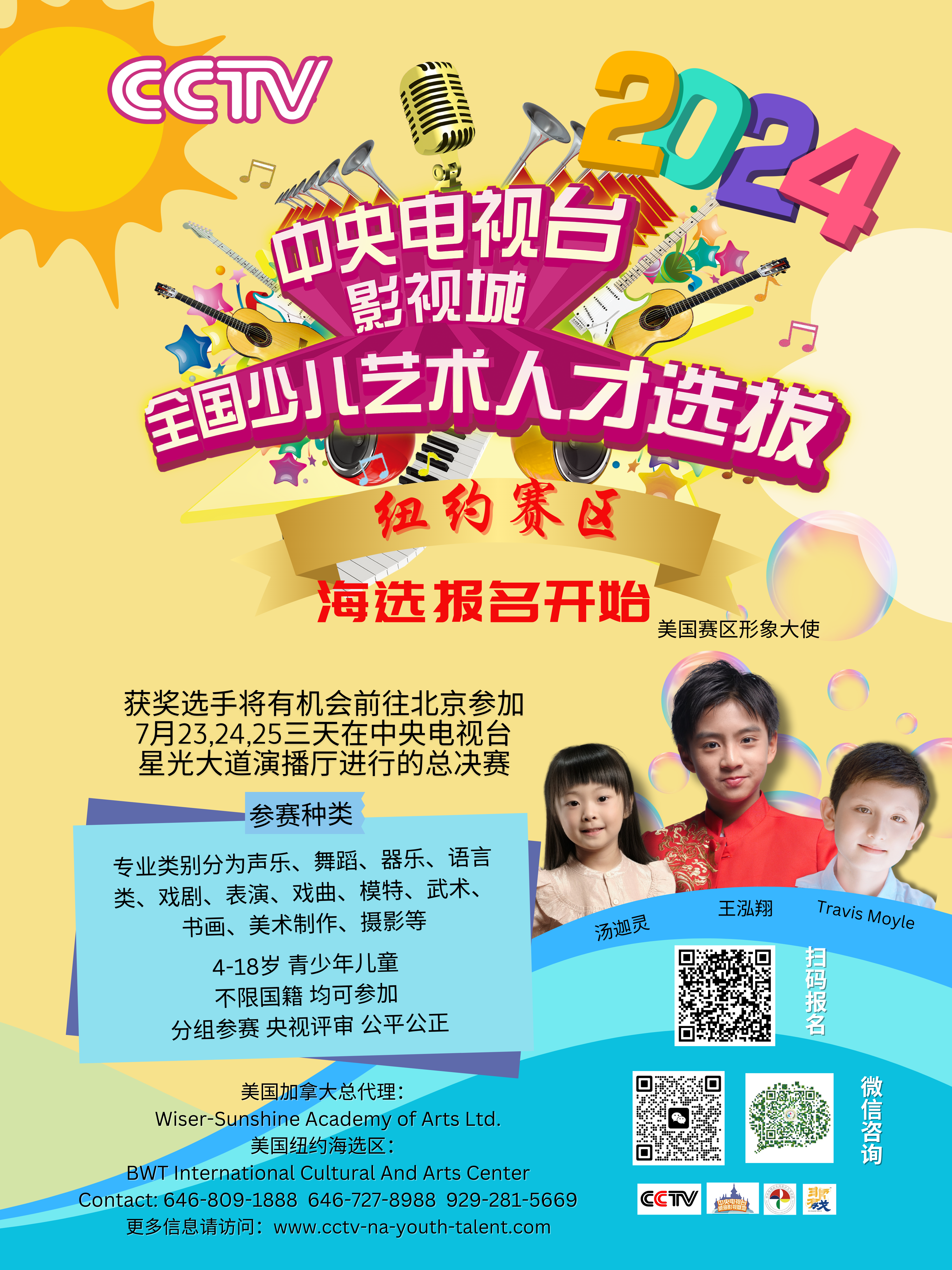 CCTV 中央电视台青少年才艺选拔赛纽约赛区 National Children’s Arts Talent Search New York