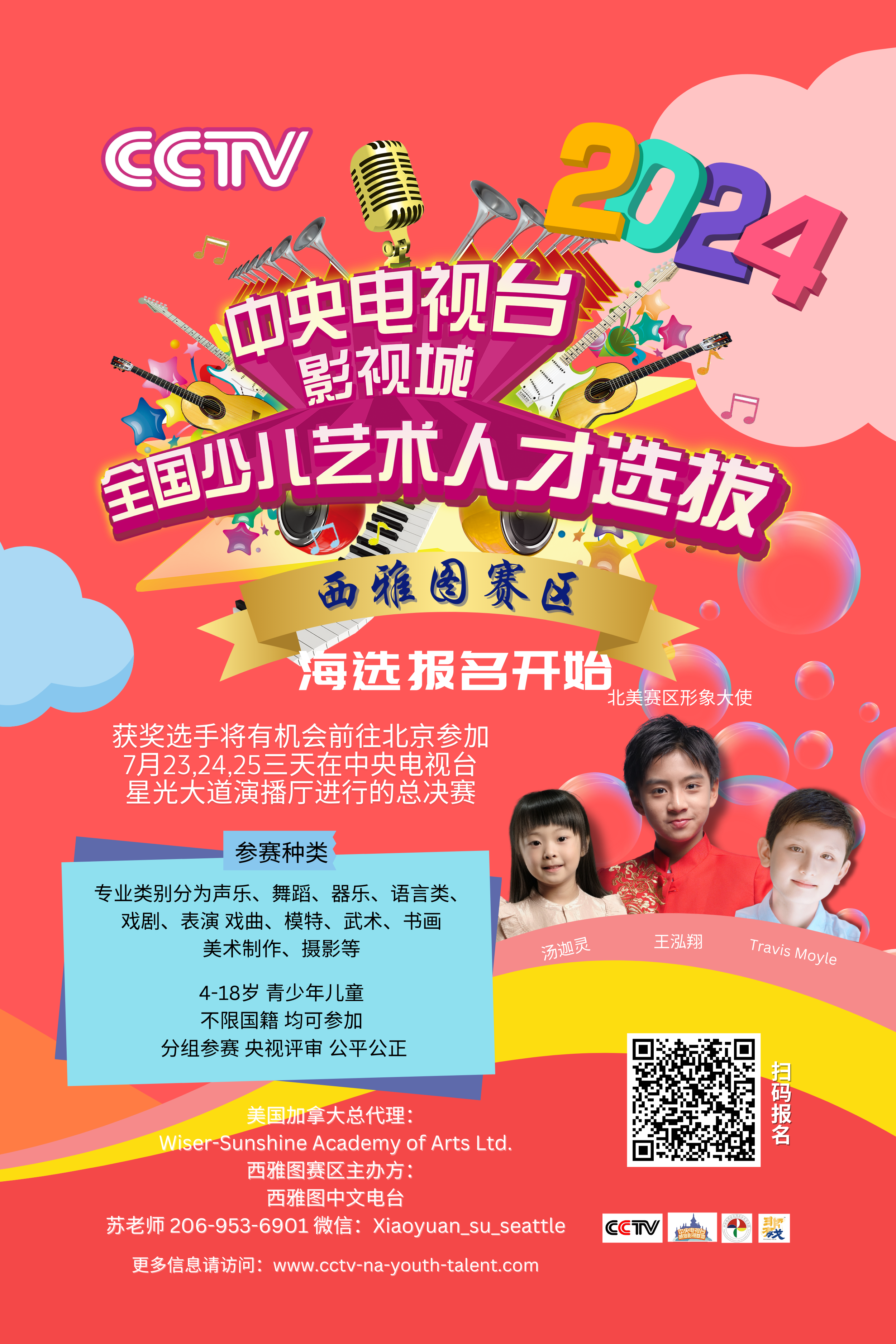 CCTV 中央电视台青少年才艺选拔赛西雅图赛区 National Children’s Arts Talent Search Seattle